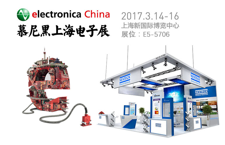 立承德高科參加“2017慕尼黑上海電子展” 新品牌、新產(chǎn)品亮相